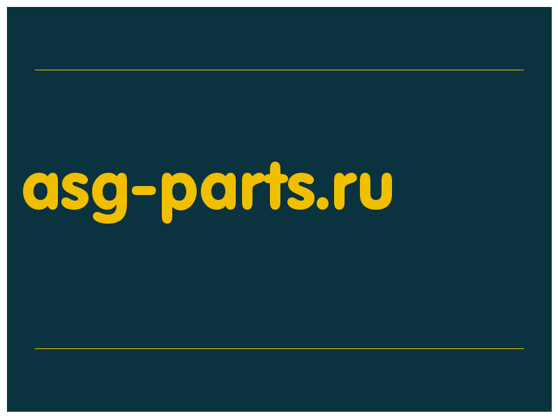 сделать скриншот asg-parts.ru