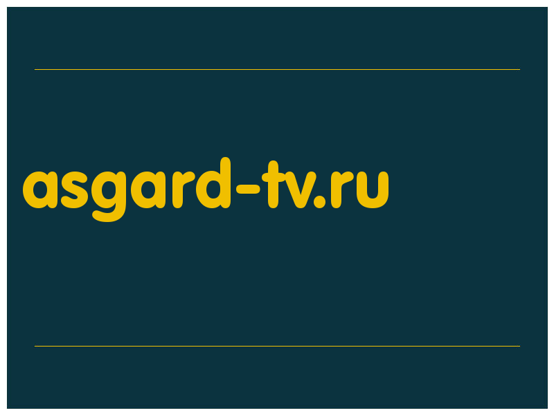 сделать скриншот asgard-tv.ru