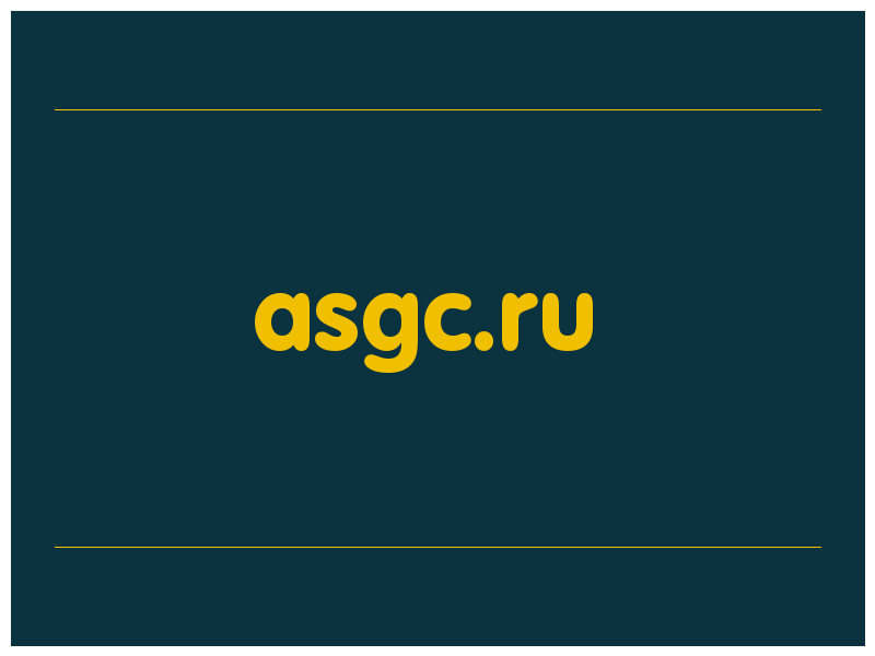 сделать скриншот asgc.ru