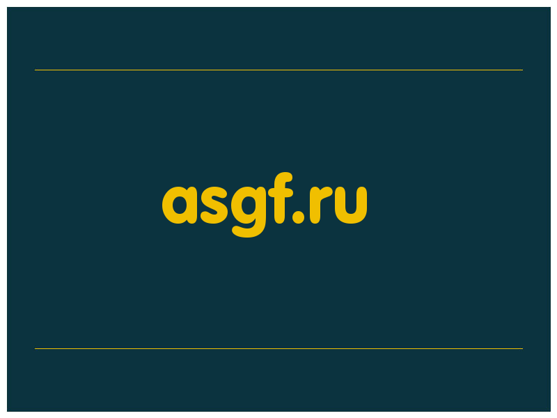 сделать скриншот asgf.ru