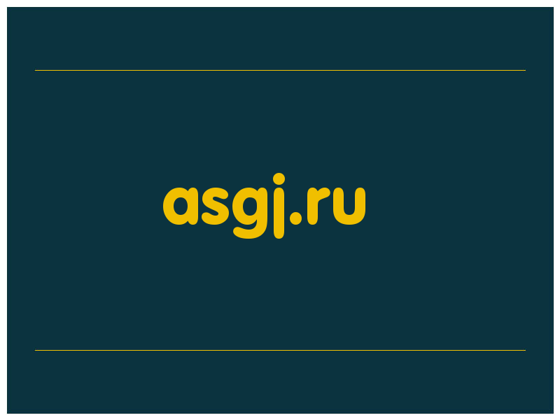 сделать скриншот asgj.ru