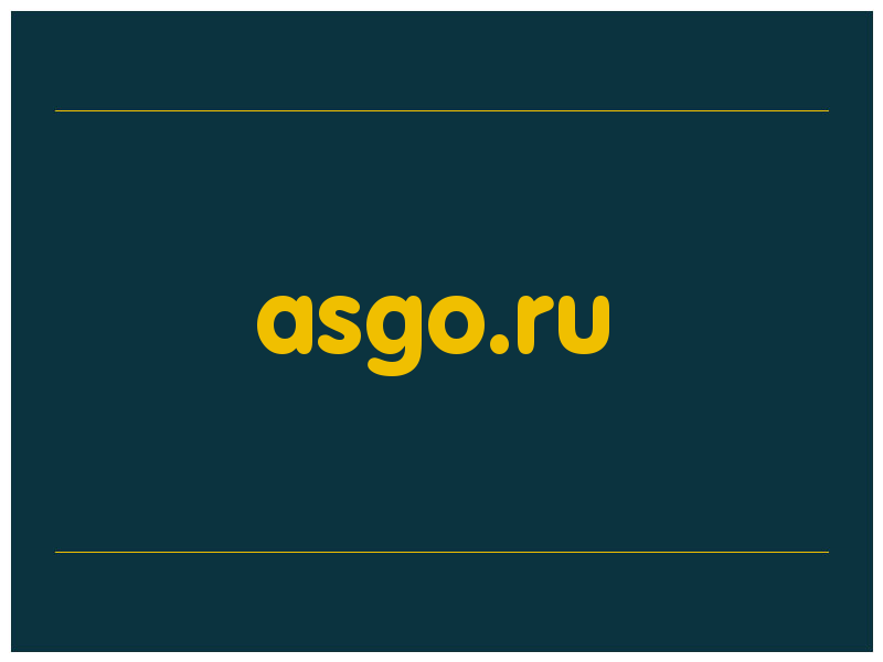 сделать скриншот asgo.ru