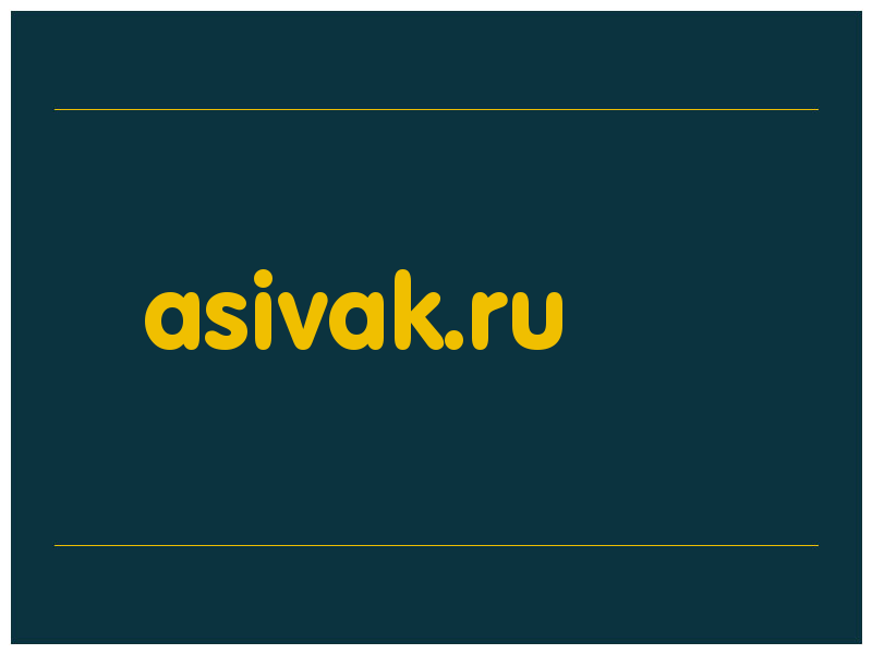 сделать скриншот asivak.ru
