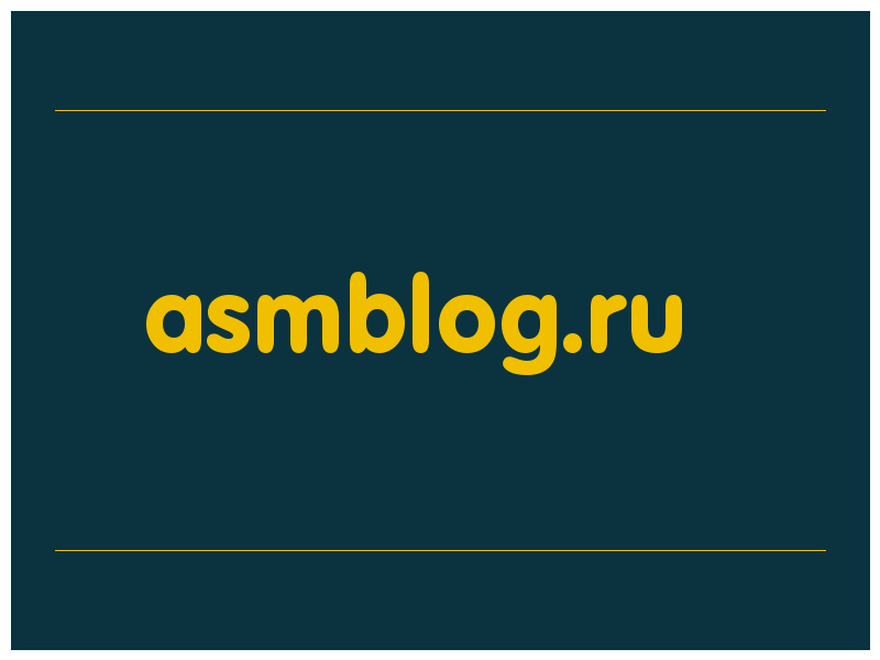 сделать скриншот asmblog.ru