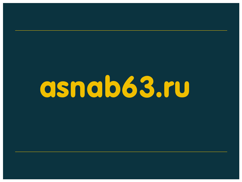 сделать скриншот asnab63.ru