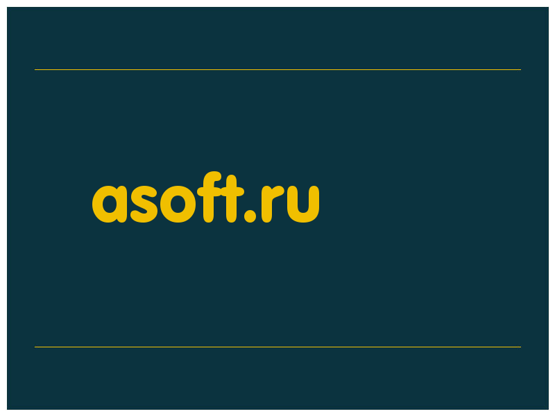 сделать скриншот asoft.ru