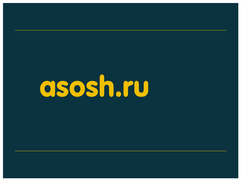 сделать скриншот asosh.ru