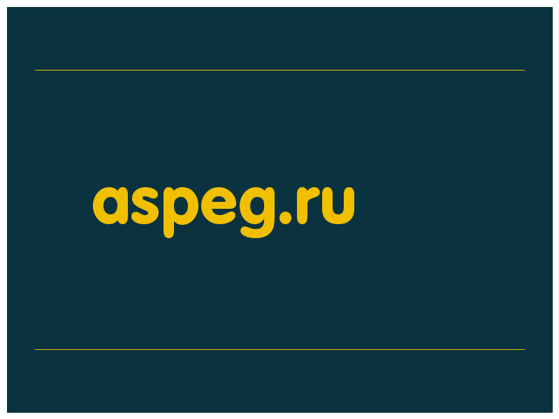 сделать скриншот aspeg.ru
