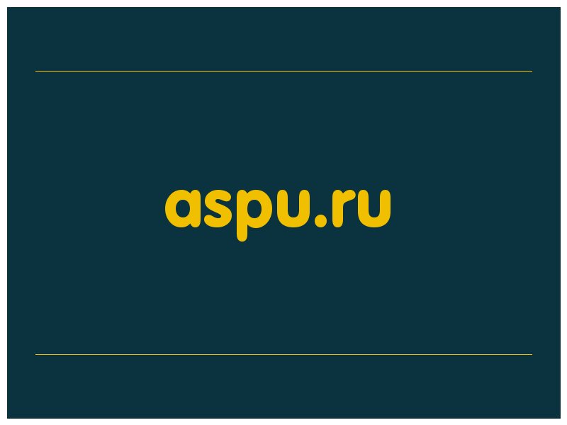 сделать скриншот aspu.ru