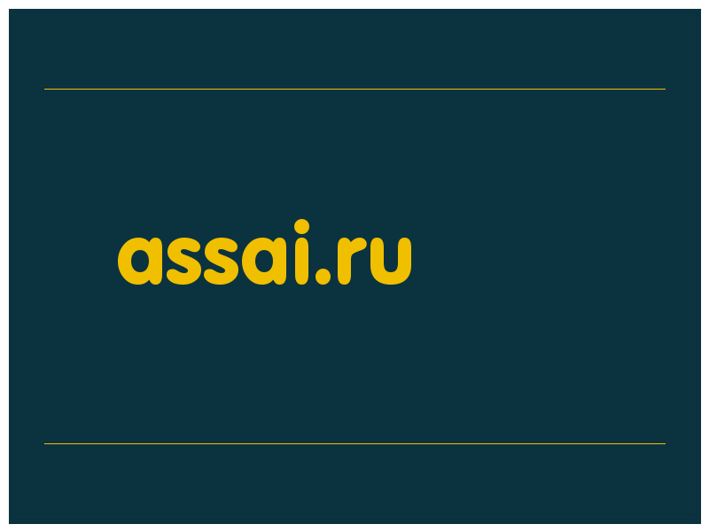 сделать скриншот assai.ru