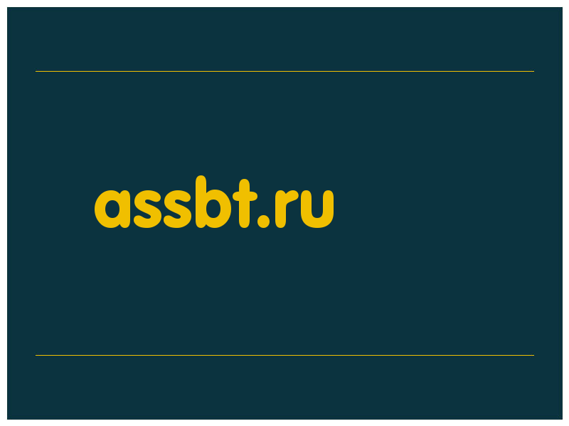 сделать скриншот assbt.ru
