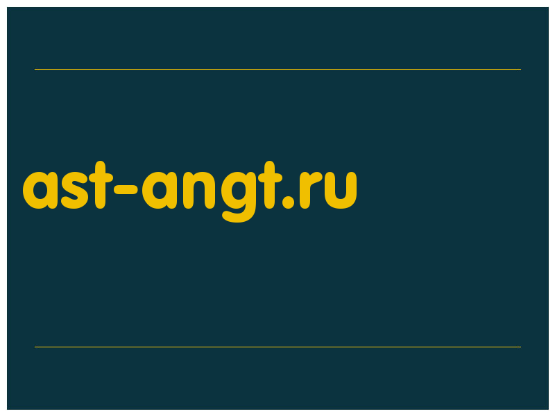 сделать скриншот ast-angt.ru