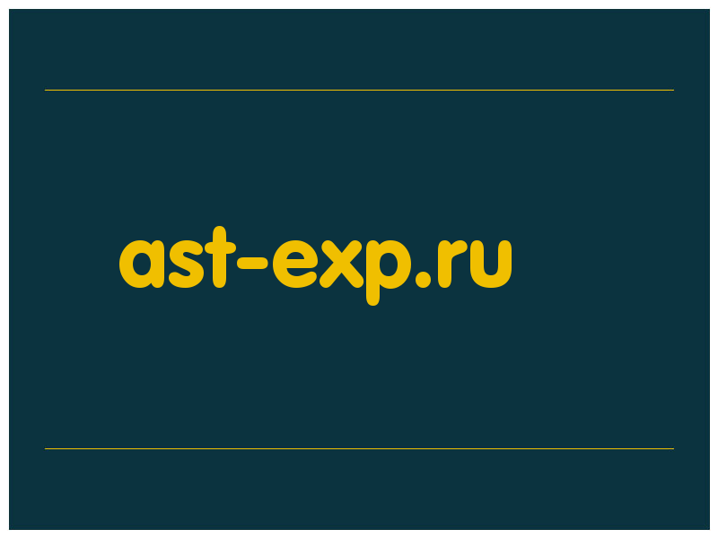 сделать скриншот ast-exp.ru