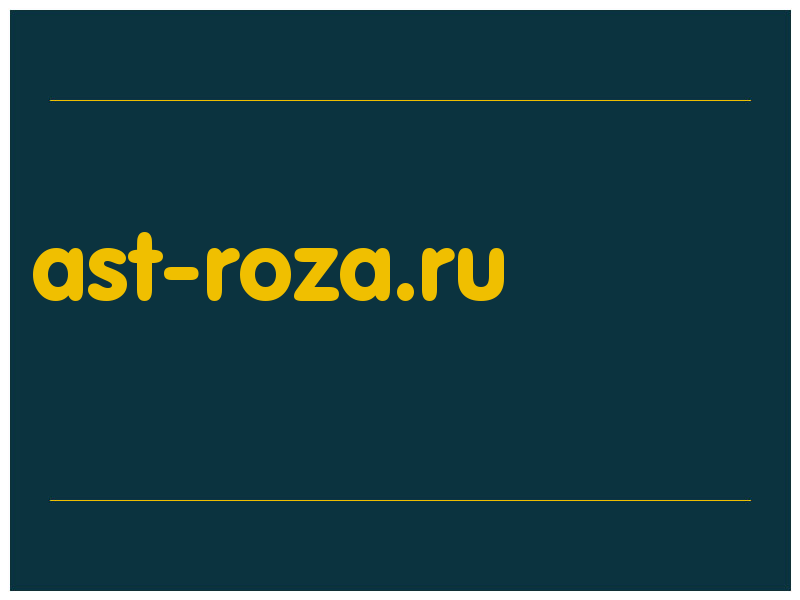 сделать скриншот ast-roza.ru