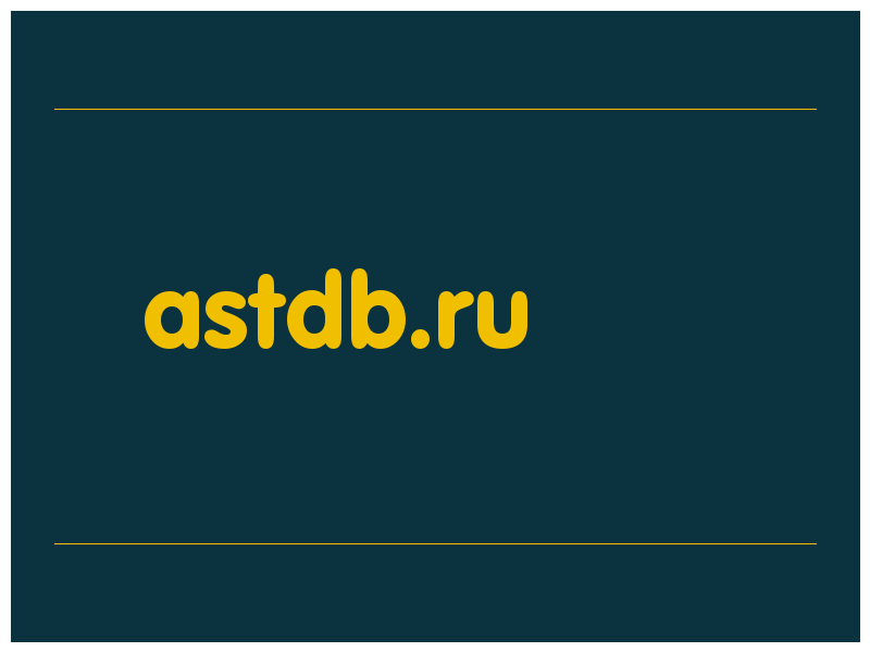 сделать скриншот astdb.ru
