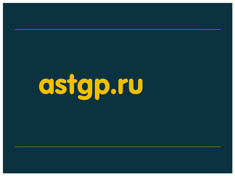 сделать скриншот astgp.ru