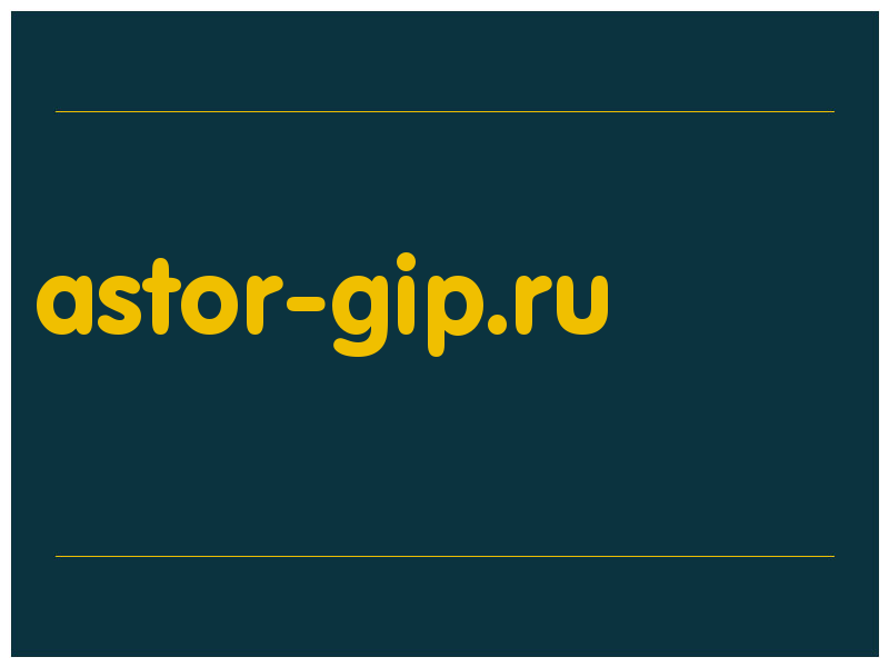 сделать скриншот astor-gip.ru