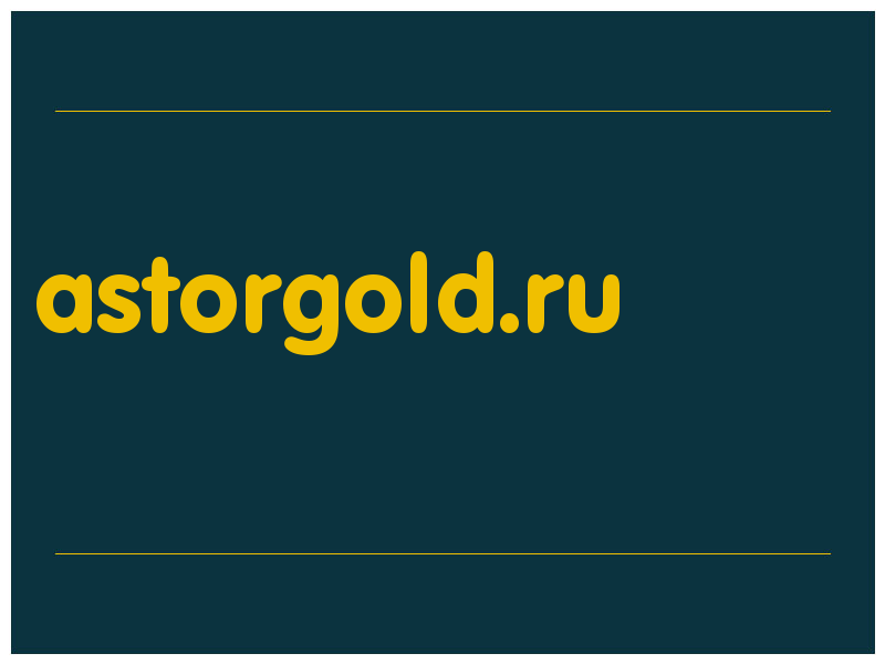 сделать скриншот astorgold.ru