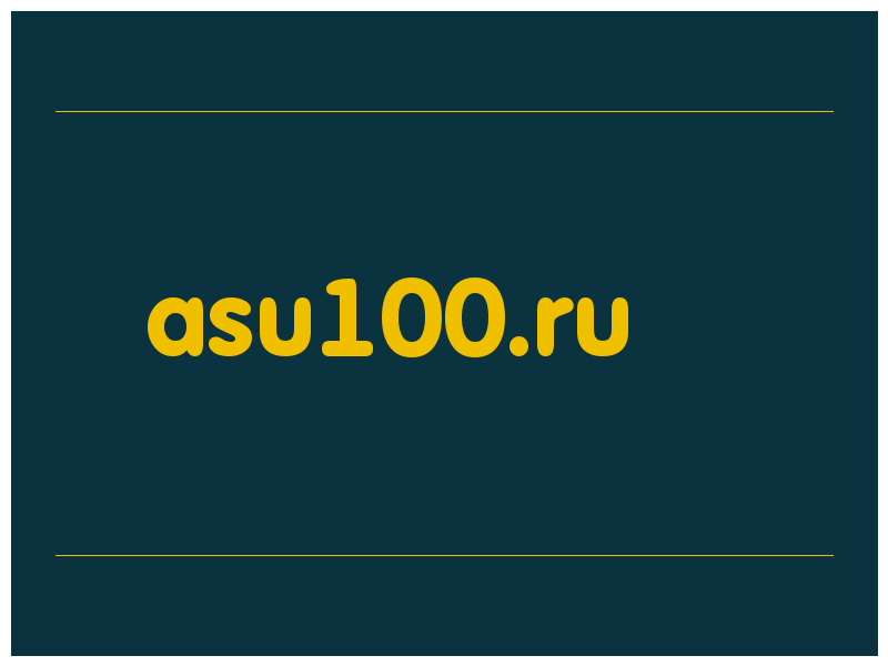 сделать скриншот asu100.ru