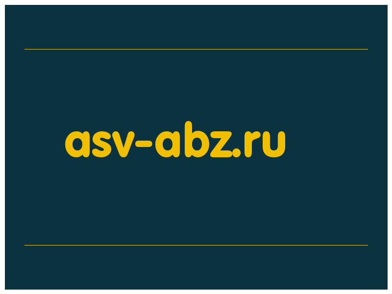 сделать скриншот asv-abz.ru