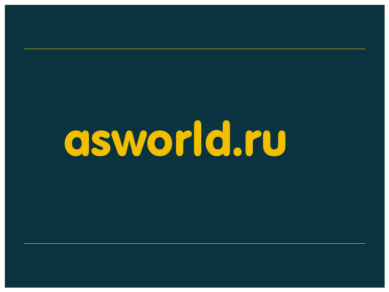 сделать скриншот asworld.ru