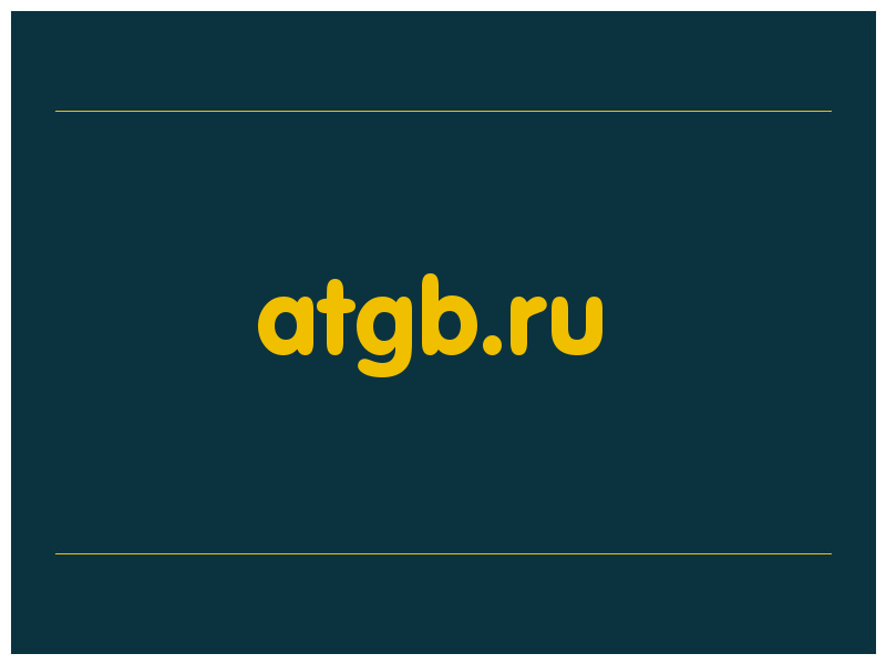 сделать скриншот atgb.ru