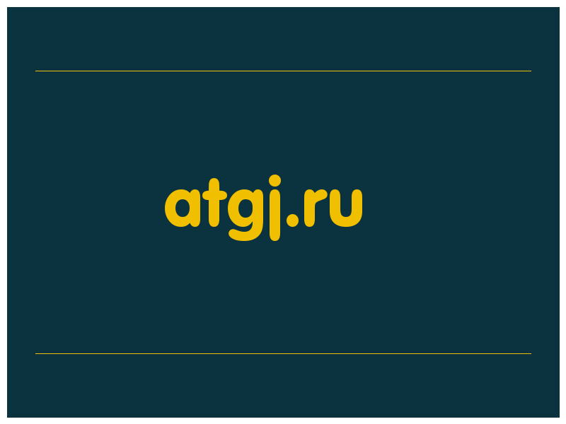 сделать скриншот atgj.ru