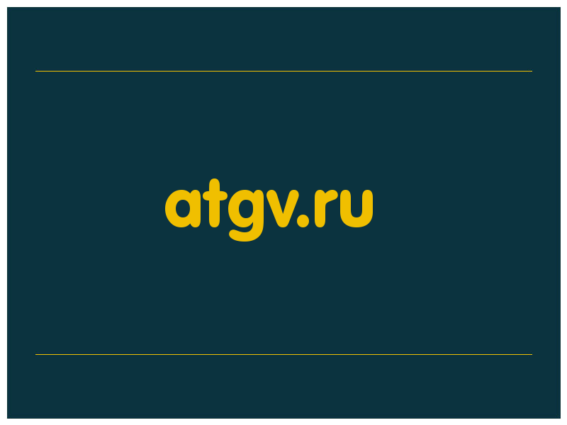 сделать скриншот atgv.ru