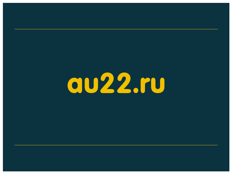 сделать скриншот au22.ru