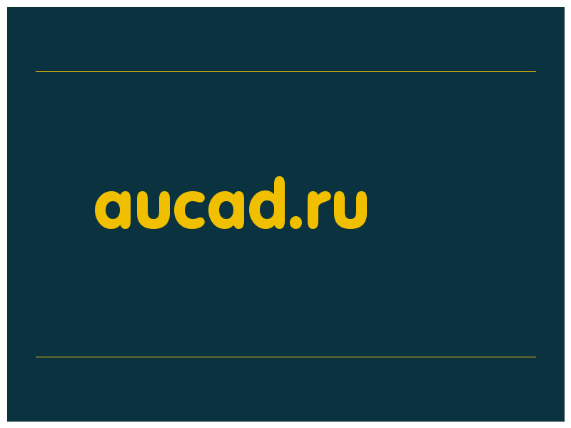 сделать скриншот aucad.ru