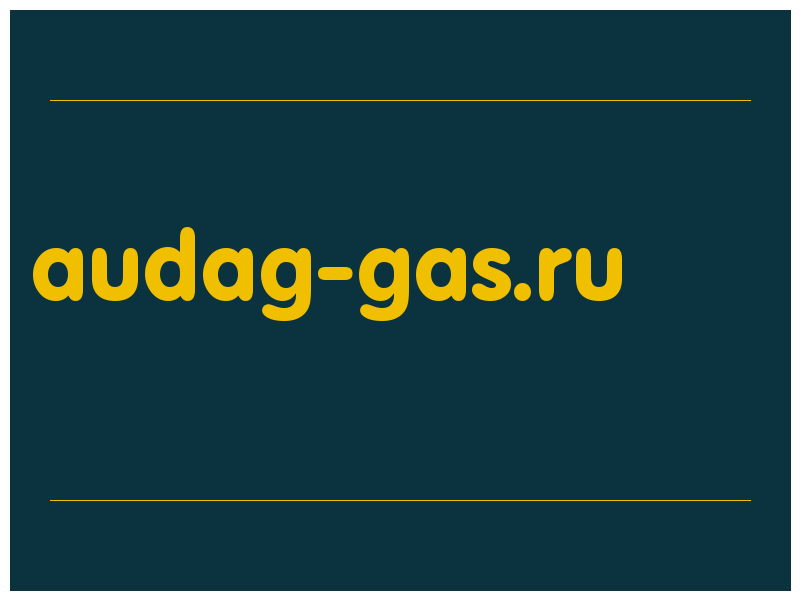 сделать скриншот audag-gas.ru