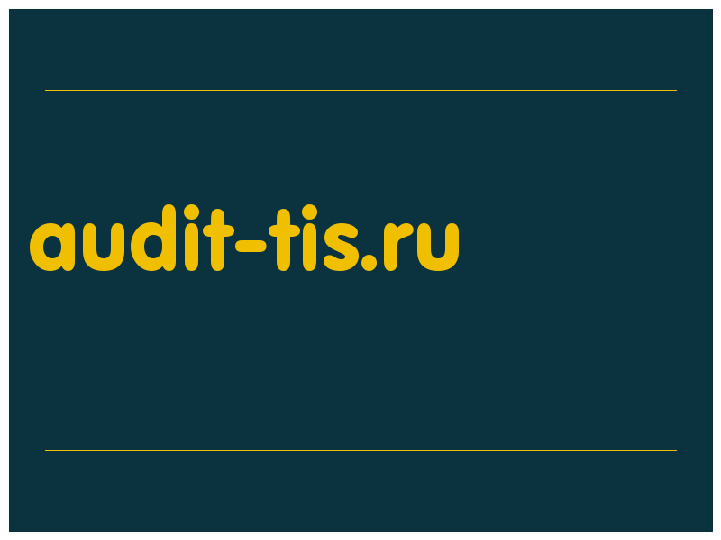сделать скриншот audit-tis.ru