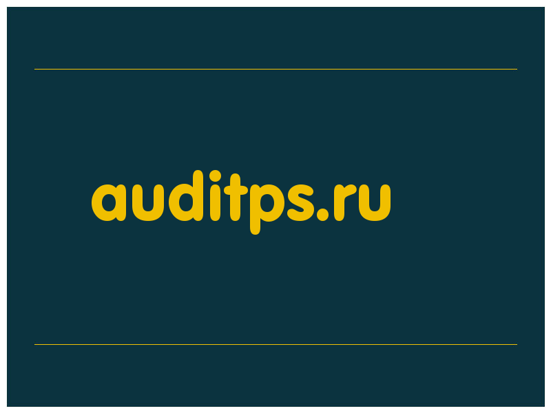 сделать скриншот auditps.ru