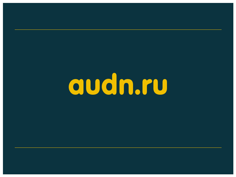 сделать скриншот audn.ru