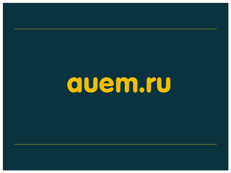 сделать скриншот auem.ru