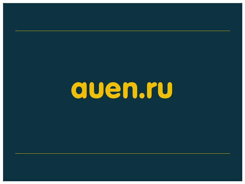 сделать скриншот auen.ru