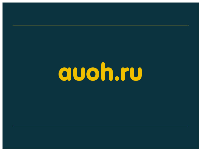 сделать скриншот auoh.ru