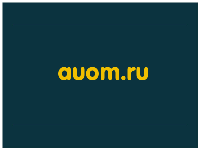 сделать скриншот auom.ru
