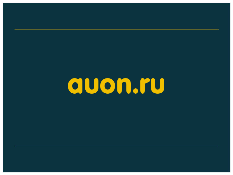 сделать скриншот auon.ru