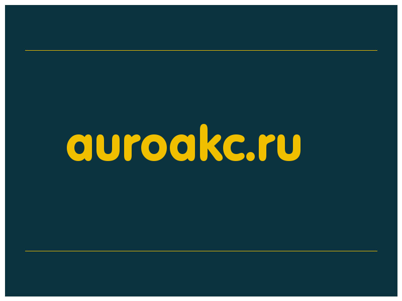 сделать скриншот auroakc.ru