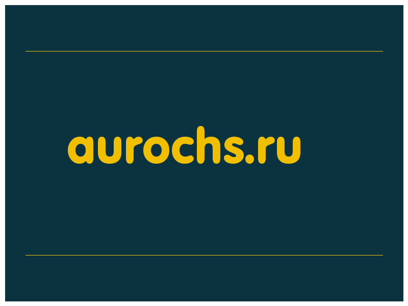 сделать скриншот aurochs.ru