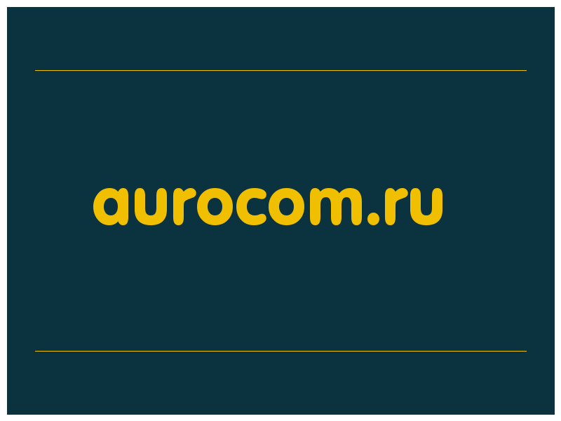 сделать скриншот aurocom.ru