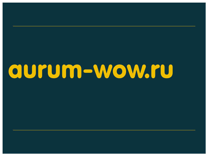 сделать скриншот aurum-wow.ru