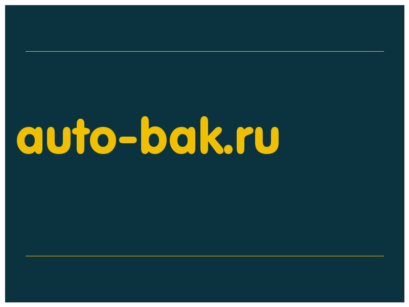 сделать скриншот auto-bak.ru