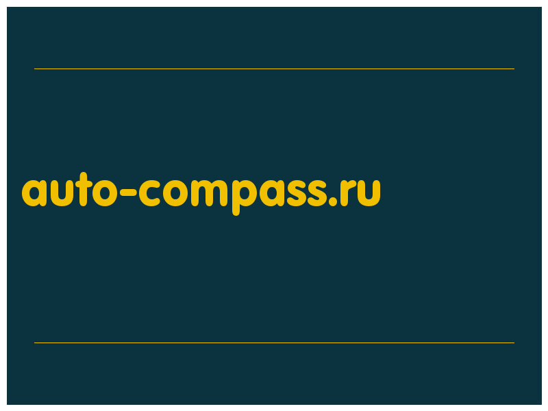 сделать скриншот auto-compass.ru