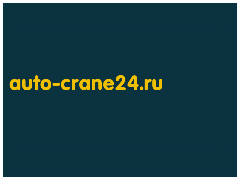 сделать скриншот auto-crane24.ru