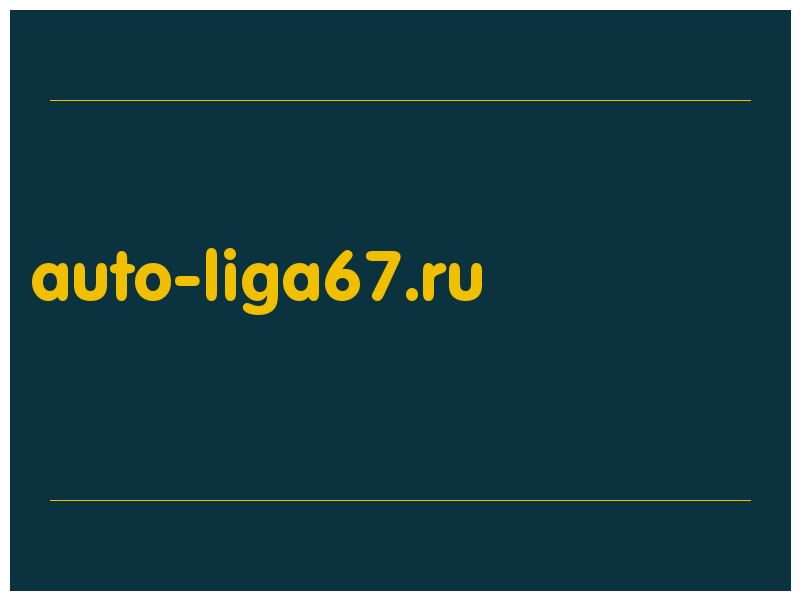 сделать скриншот auto-liga67.ru