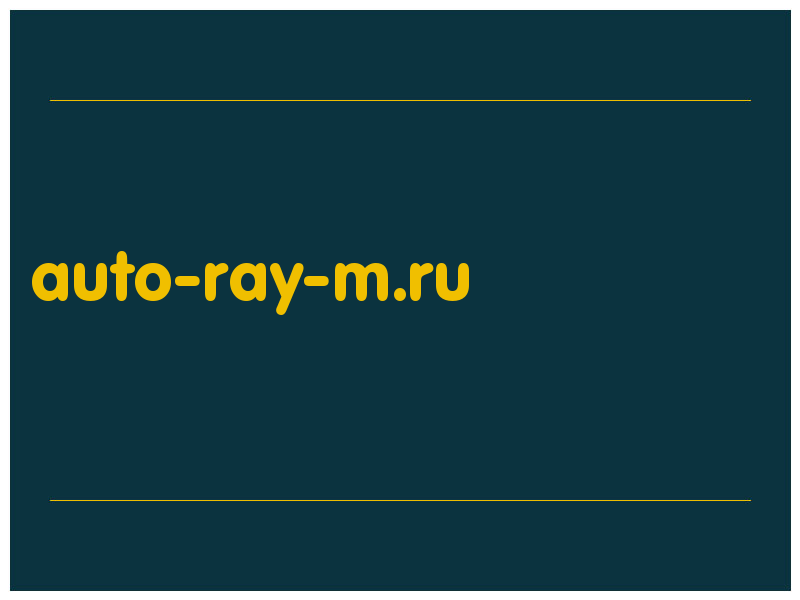 сделать скриншот auto-ray-m.ru