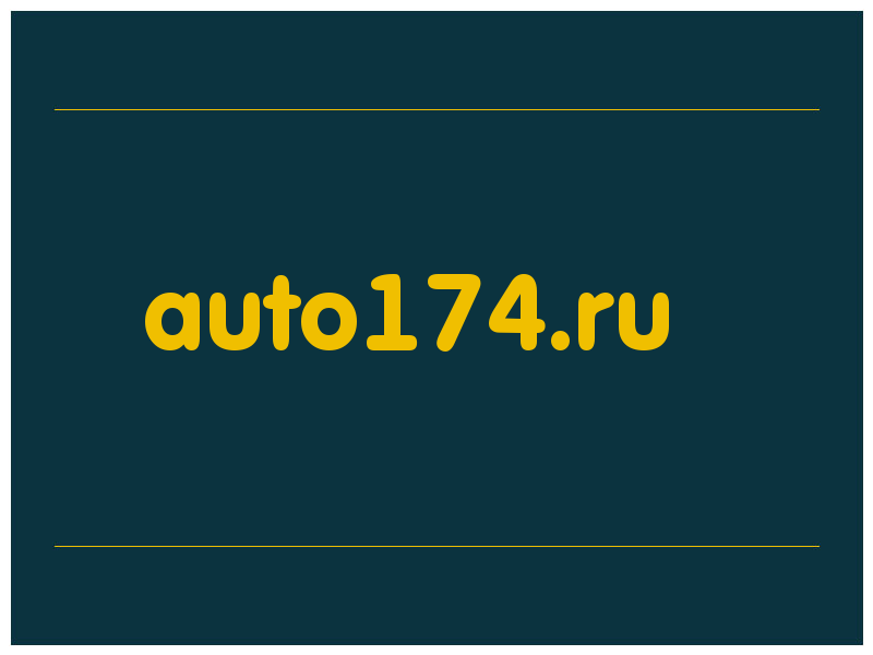 сделать скриншот auto174.ru