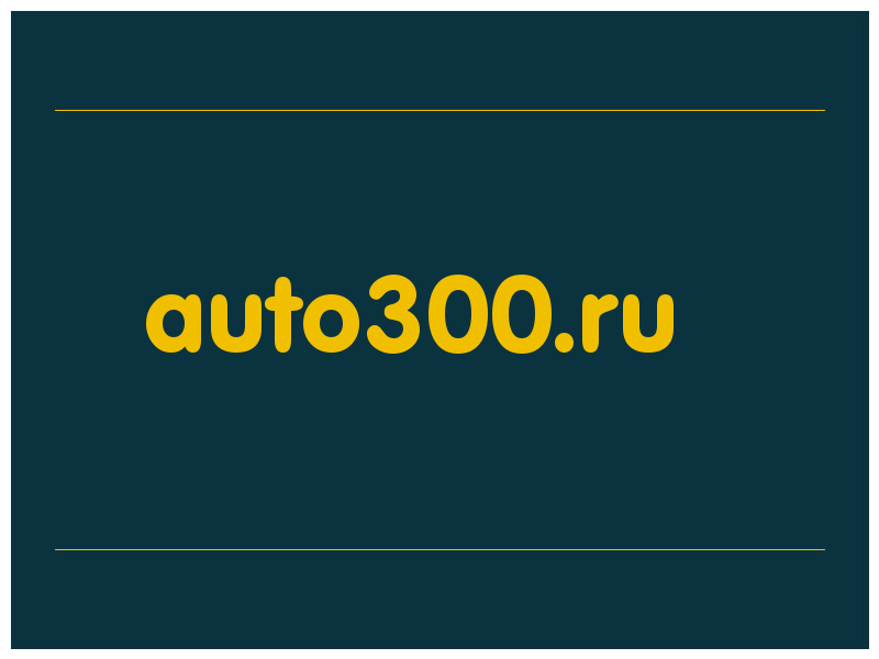 сделать скриншот auto300.ru
